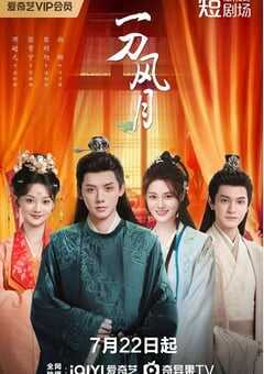 2025年国产大陆电视剧《一刀风月》全24集 4K网盘迅雷下载