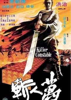 1980年中国香港经典动作片《万人斩》蓝光国语中字 4K网盘迅雷下载