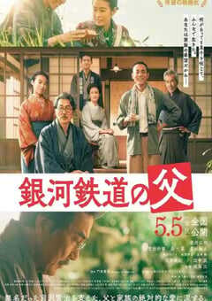 2023年日本剧情片《银河铁道之父》BD日语中字 4K网盘迅雷下载