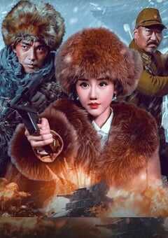 2025年国产动作片《血战到底》HD国语中字 4K网盘迅雷下载