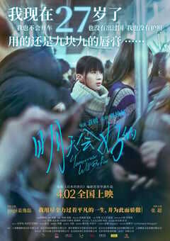 2021年国产喜剧爱情片《明天会好的》HD国语中字 4K网盘迅雷下载