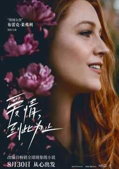 2024年美国6.1分爱情片《爱情，到此为止》BD国英双语双字 4K网盘迅雷下载