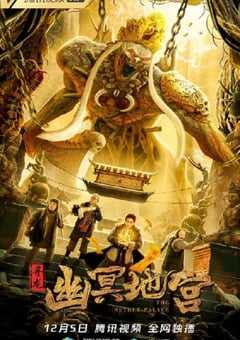 2021年国产悬疑片《寻龙之幽冥地宫》HD国语中字 4K网盘迅雷下载