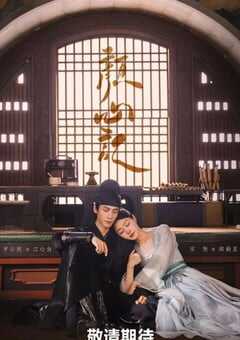 2024年国产大陆电视剧《颜心记》全40集 4K网盘迅雷下载