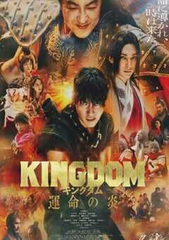 2023年日本战争动作片《王者天下3》BD日语中字 4K网盘迅雷下载