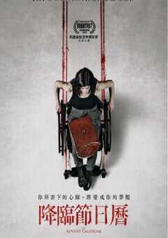 2021年法国恐怖片《降灵日历》BD中字 4K网盘迅雷下载