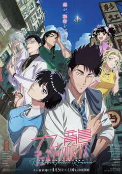 2025年日本动漫《九龙大众浪漫》全13集 4K网盘迅雷下载