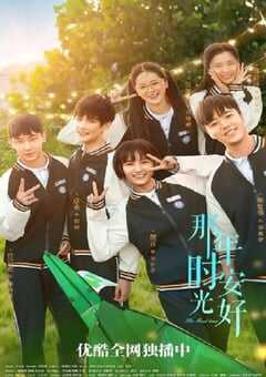 2023年国产大陆电视剧《那年时光安好》全24集 4K网盘迅雷下载