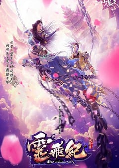 2016年国产动漫《太乙仙魔录之灵飞纪 第一季》全26集 4K网盘迅雷下载