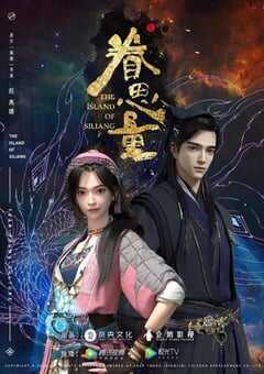 2021年国产动漫《眷思量》全15集 4K网盘迅雷下载