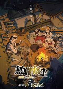 2021年日本动漫《无职转生：到了异世界就拿出真本事 part2》全12集+OVA 4K网盘迅雷下载