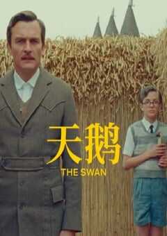 2023年美国喜剧片《天鹅》BD中英双字 4K网盘迅雷下载