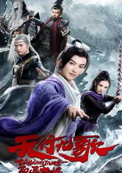 2019年国产历史片《天行九歌之驭鼎九州》HD国语中字 4K网盘迅雷下载