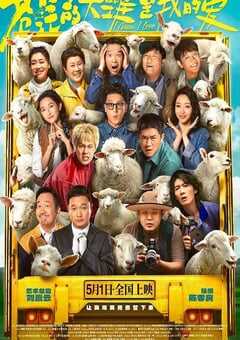 2025年国产喜剧片《苍茫的天涯是我的爱》HD国语中字 4K网盘迅雷下载