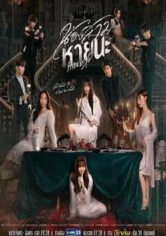 2025年泰国电视剧《绝情姐妹》全14集 4K网盘迅雷下载