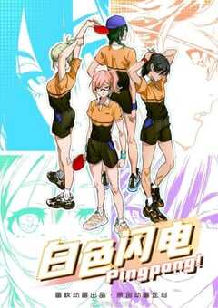 2024年国产动漫《白色闪电》全6集 4K网盘迅雷下载