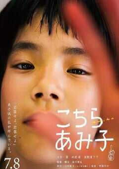 2022年日本7.8分剧情片《这里是亚美子》BD日语中字 4K网盘迅雷下载