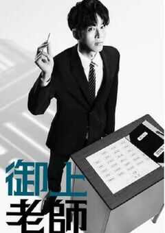 2025年日本电视剧《御上老师》全10集 4K网盘迅雷下载