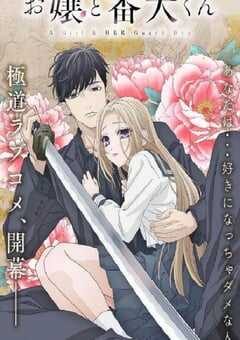2023年日本动漫《大小姐和看门犬》连载至13 4K网盘迅雷下载