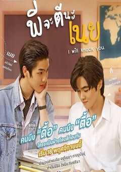 2022年泰国电视剧《我会击倒你》全12集 4K网盘迅雷下载