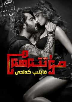 2022年印度爱情惊悚片《迷情杀机：卷土重来》BD印地语中字 4K网盘迅雷下载