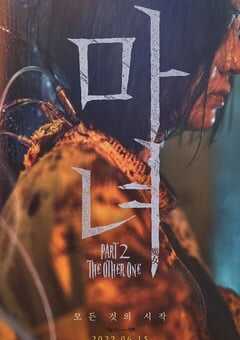 2022年韩国动作悬疑片《魔女2》BD韩语中字 4K网盘迅雷下载