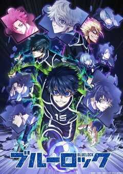 2024年日本动漫《蓝色监狱VSU20JAPAN》全14集 4K网盘迅雷下载