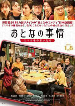 2021年日本喜剧片《大人的事情》BD日语中字 4K网盘迅雷下载