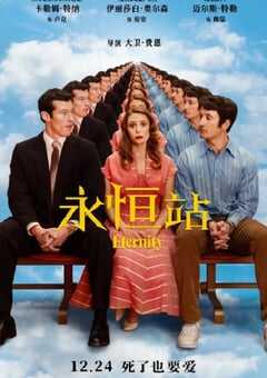 2025年美国喜剧片《永恒站》HD中英双字 4K网盘迅雷下载