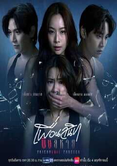 2025年泰国电视剧《敌对蜜友》全8集 4K网盘迅雷下载