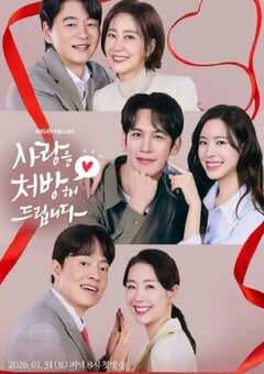 2026年韩国电视剧《给你爱情处方》连载至12 4K网盘迅雷下载