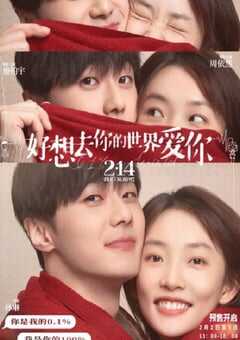 2022年国产爱情奇幻片《好想去你的世界爱你》HD国语中字 4K网盘迅雷下载