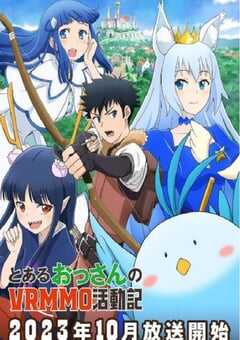2023年日本动漫《某大叔的VRMMO活动记》全12集 4K网盘迅雷下载
