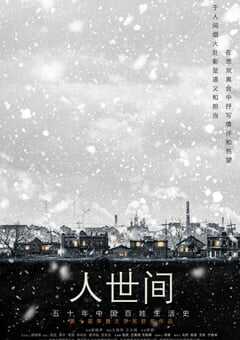 2022年国产大陆电视剧《人世间》全58集 4K网盘迅雷下载