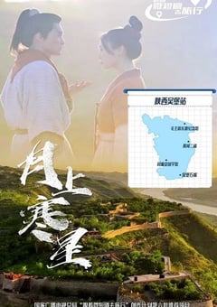 2026年国产大陆电视剧《月上寒星》连载至12 4K网盘迅雷下载