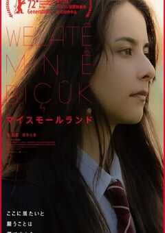 2022法国7.6分剧情片《我的小天地》BD中字 4K网盘迅雷下载