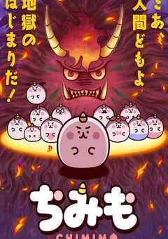 2022年日本动漫《团团奇米莫》全12集 4K网盘迅雷下载