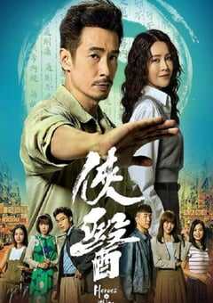 2025年中国香港电视剧《侠医2025》全20集 4K网盘迅雷下载