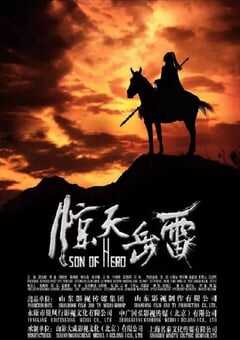 2023年国产大陆电视剧《惊天岳雷》全48集 4K网盘迅雷下载