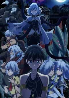 2025年日本动漫《异世界默示录米诺戈拉～从灭亡的文明开始的世界征服～》全13集 4K网盘迅雷下载