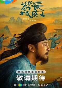 2025年国产大陆电视剧《长安的荔枝》全35集 4K网盘迅雷下载