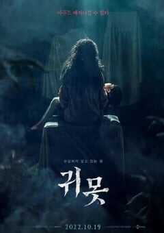 2022年韩国恐怖片《水鬼》HD韩语中字 4K网盘迅雷下载