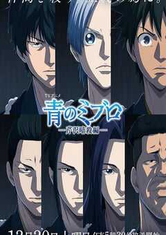 2025年日本动漫《青之壬生浪 -芹泽暗杀篇- 》连载至11 4K网盘迅雷下载