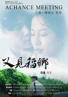 2024年国产爱情片《又见稻乡》HD国语中字 4K网盘迅雷下载