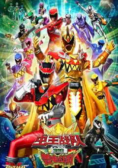 2024年日本动作片《王样战队君王者VS兽电战队强龙者》HD中字 4K网盘迅雷下载