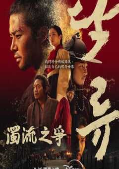 2025年韩国电视剧《浊流之争》全9集 4K网盘迅雷下载