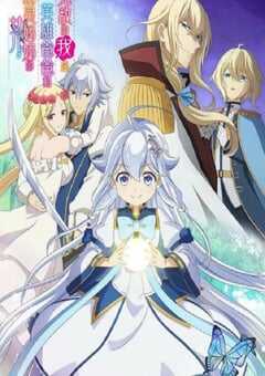 2025年日本动漫《无敌的我是英雄爸爸和精灵妈妈的女儿》全12集 4K网盘迅雷下载