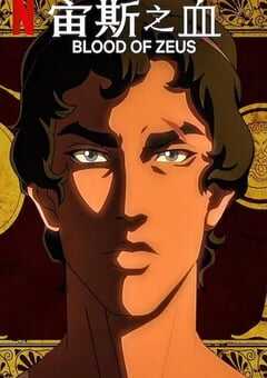 2024年美国动漫《宙斯之血 第二季》全8集 4K网盘迅雷下载