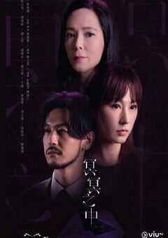 2022年中国香港电视剧《冥冥之中》全30集 4K网盘迅雷下载