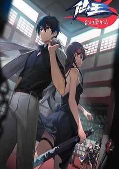 2022年国产动漫《仙王的日常生活 第三季》全12集 4K网盘迅雷下载